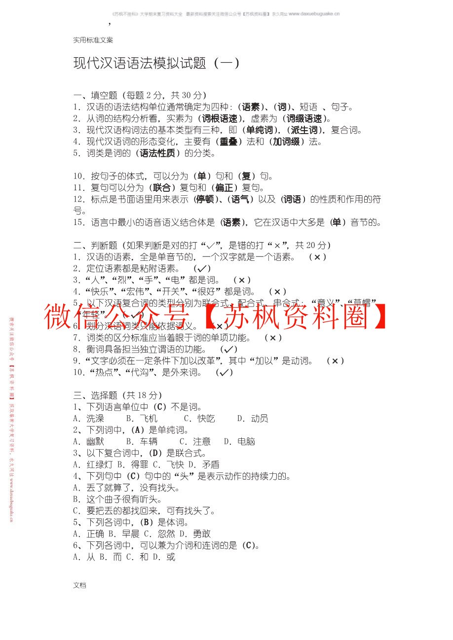 实用汉语语法